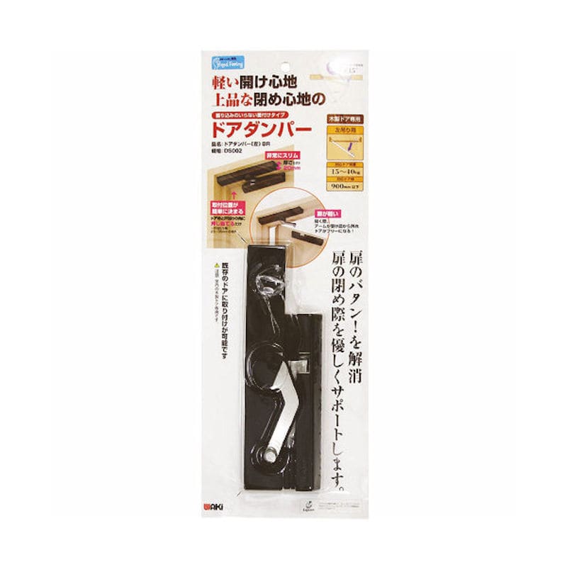 和気産業 ドアダンパー 左 ブラウン DS002