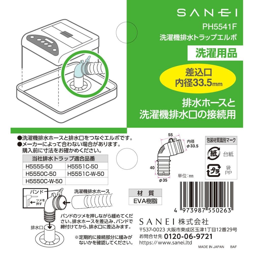 市場 三栄 SANEI 洗濯機排水トラップ