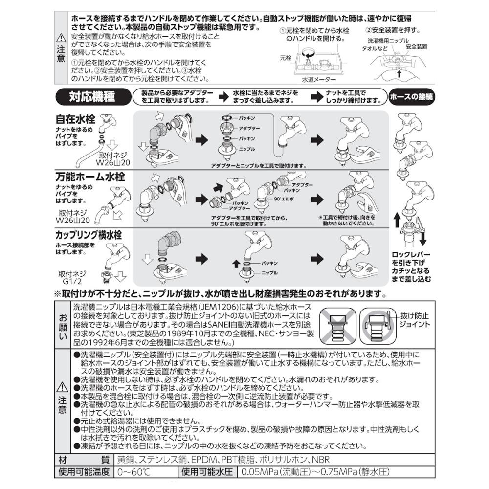 ＳＡＮＥＩ（サンエイ）　洗濯機用ニップル　自在、万能、カップリング水栓用　ＰＹ１２３０－４０ＴＶＸ