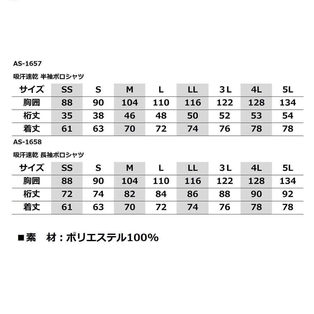 コーコス信岡　半袖ポロシャツ　吸汗速乾　男女兼用　ホワイト　Ｍ　ＡＳ－１６５７