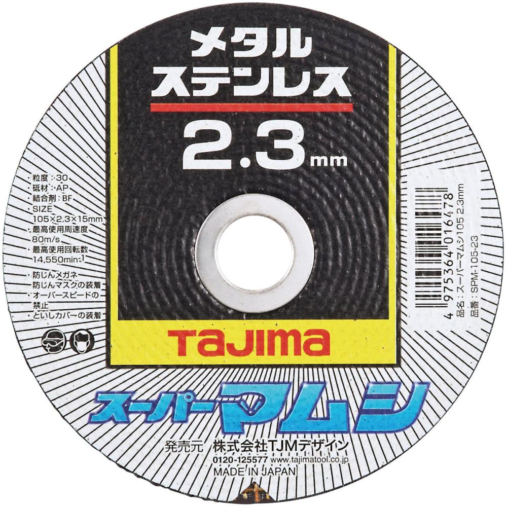タジマ（ＴＪＭデザイン）　スーパーマムシ１０５　２．３ｍｍ　１０枚入　　ＳＰＭ－１０５－２３