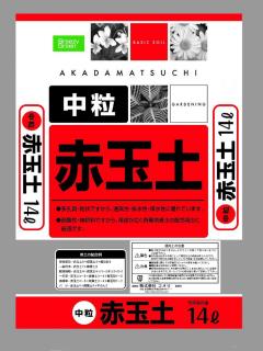 赤玉土 中粒 １４ｌの通販 ホームセンター コメリドットコム