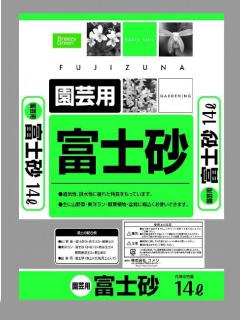 富士砂　１４Ｌ