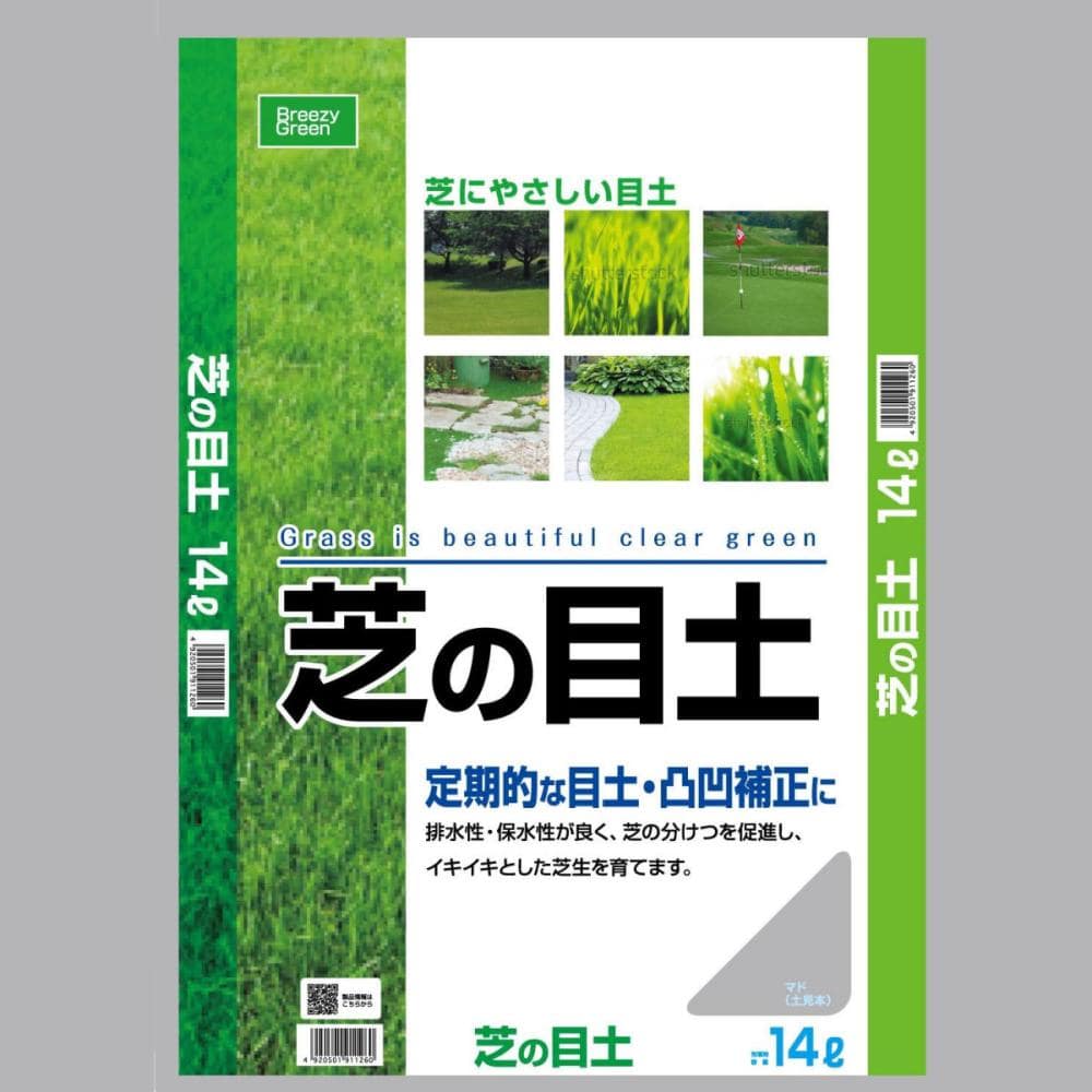 芝の目土（肥料なし）１４Ｌ の通販 ホームセンター コメリドットコム