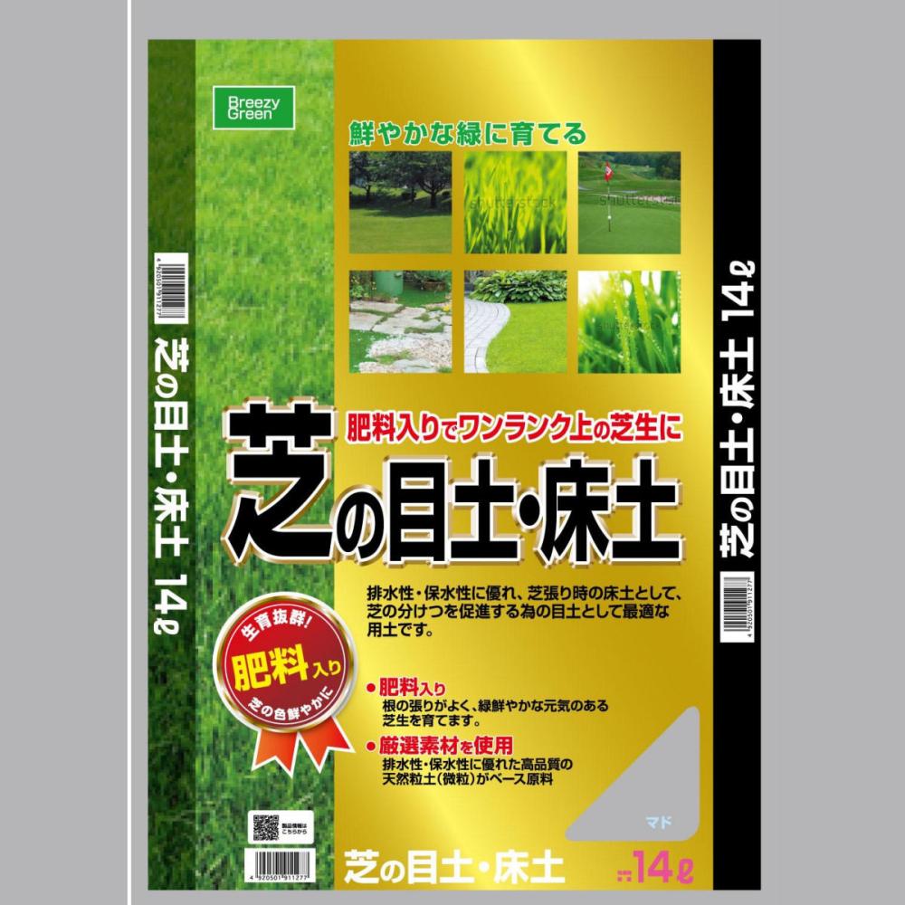 芝の目土（肥料あり）１４Ｌ