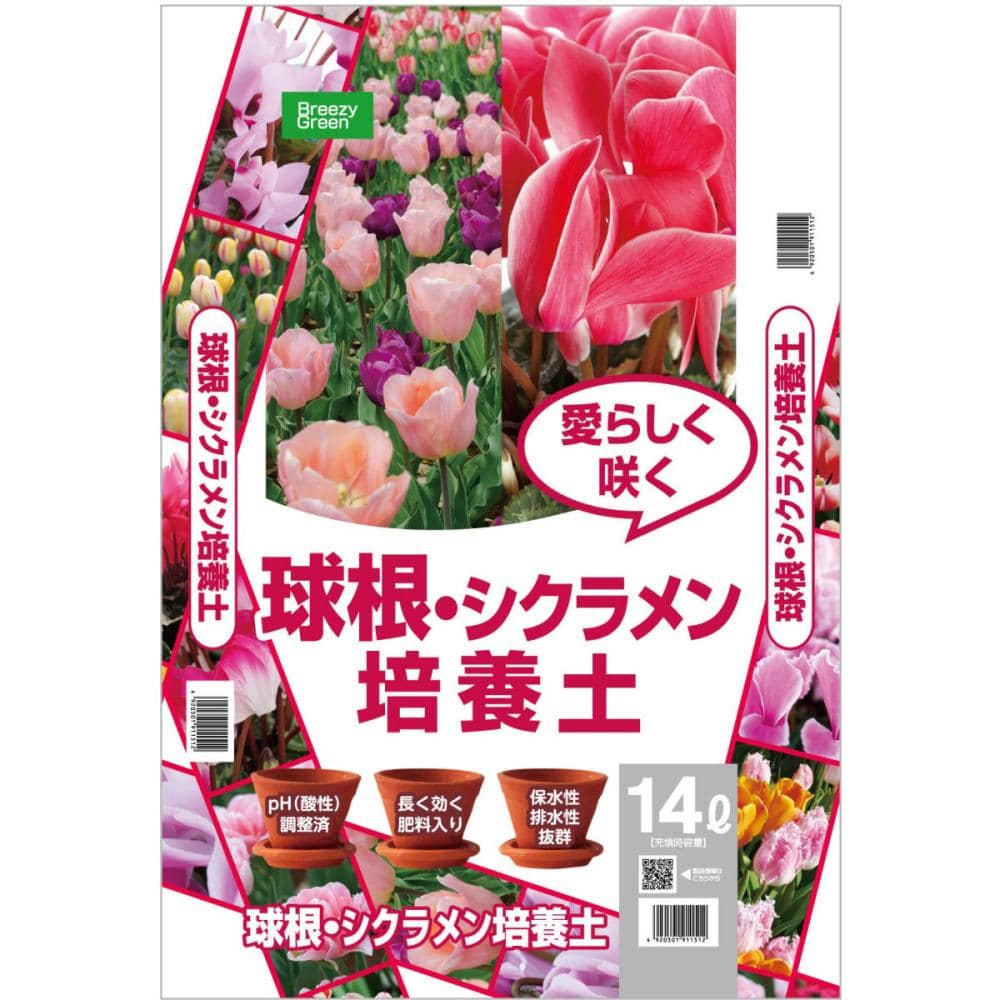 球根 シクラメンの培養土 １４ｌの通販 ホームセンター コメリドットコム