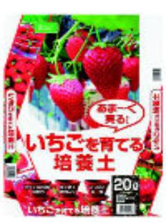 いちごを育てる培養土 20L