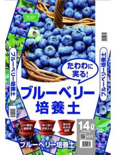 ブルーベリーを育てる培養土 14L