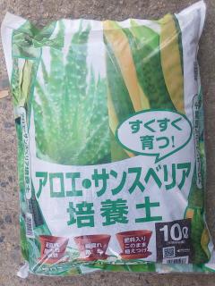 アロエ・サンスベリアの培養土　１０Ｌ