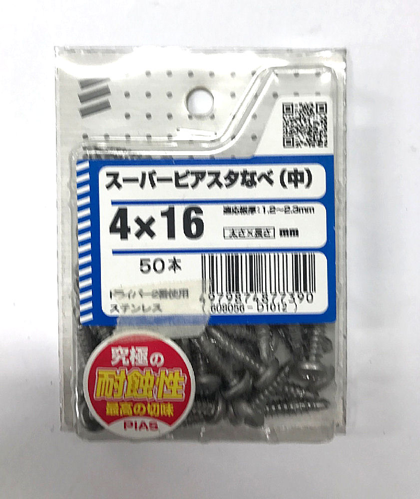 スーパーピアスタなべ（中）　４×１６