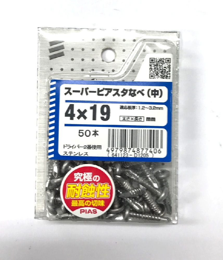 スーパーピアスタなべ(中) 4×19