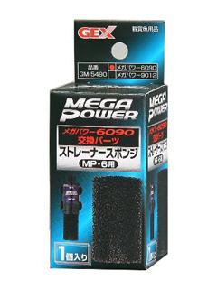 GEX メガパワー用部品ストレーナースポンジ (MP-6用)