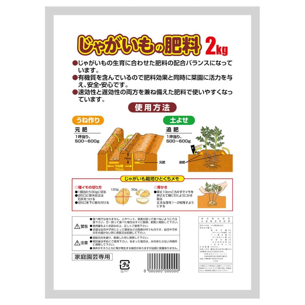 じゃがいもの肥料　２ｋｇ