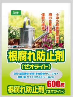 根腐れ防止剤　６００ｇ