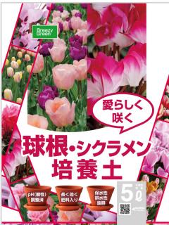 球根 シクラメンの培養土 ５ｌの通販 ホームセンター コメリドットコム