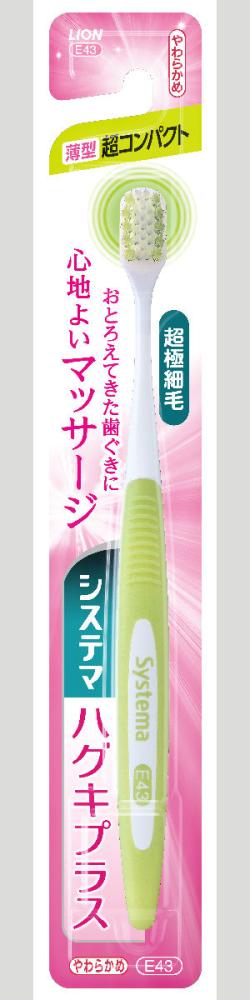 ライオン　デンターシステマ　ハグキプラス　歯ブラシ　超コンパクト　やわらかめ