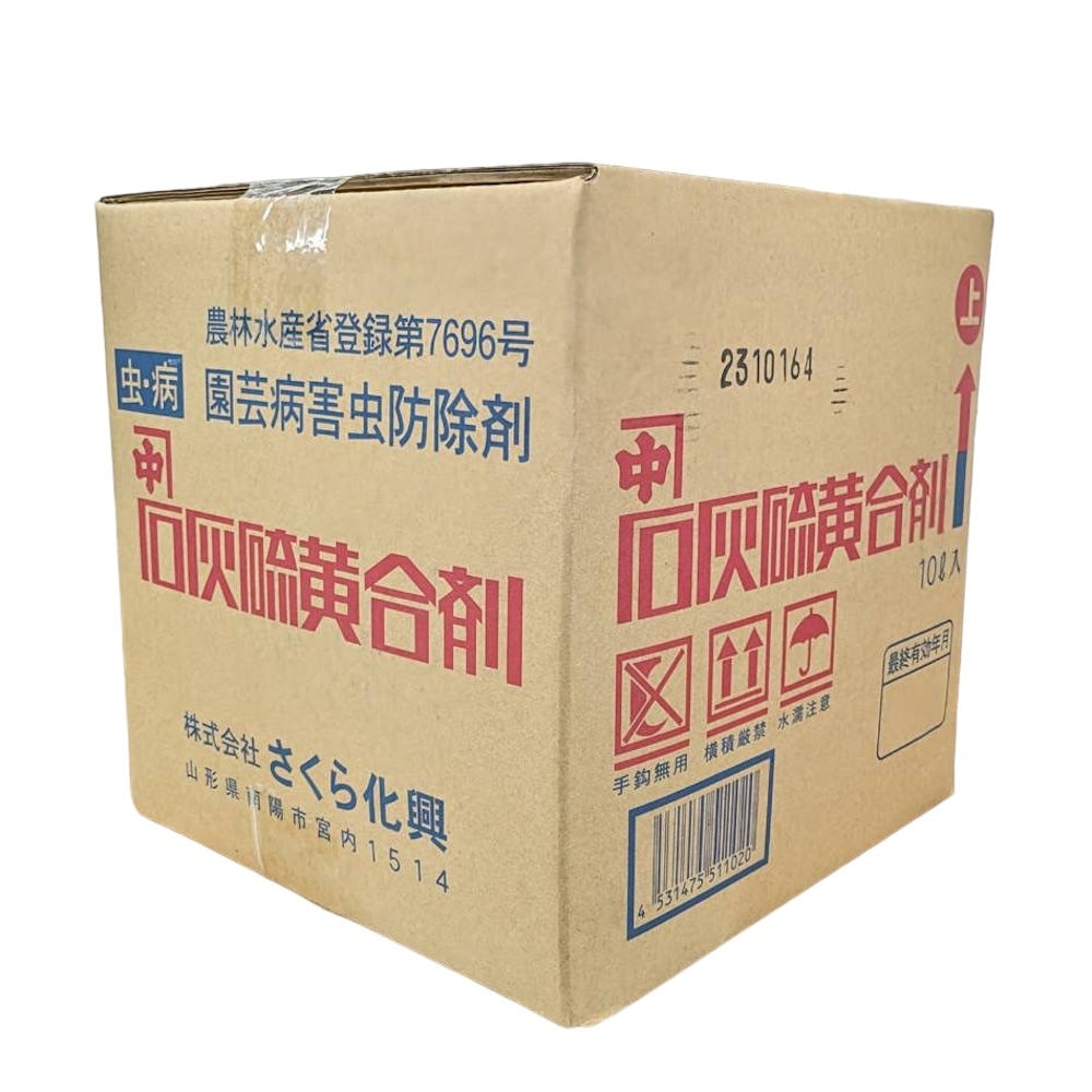 石灰硫黄合剤　１０Ｌ