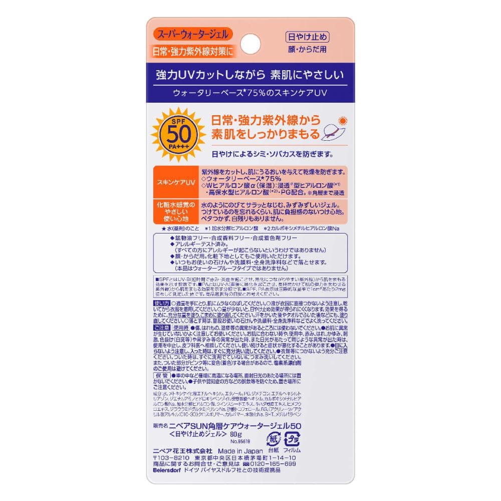 花王　ニベアサン　ウォータージェル　ＳＰＦ５０　８０ｇ