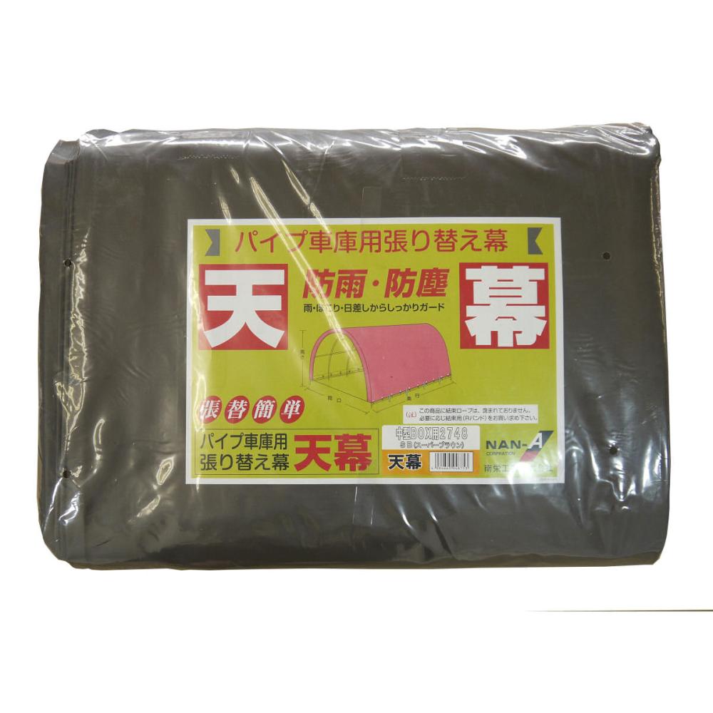 南榮工業(南栄工業) パイプ車庫替幕 天幕MG678M/B778M/7PM20Mの通販 | ホームセンター コメリドットコム 南榮工業(南栄工業) パイプ車庫替幕 天幕MG678M/B778M/7PM20Mの通販 | ホームセンター コメリドットコム