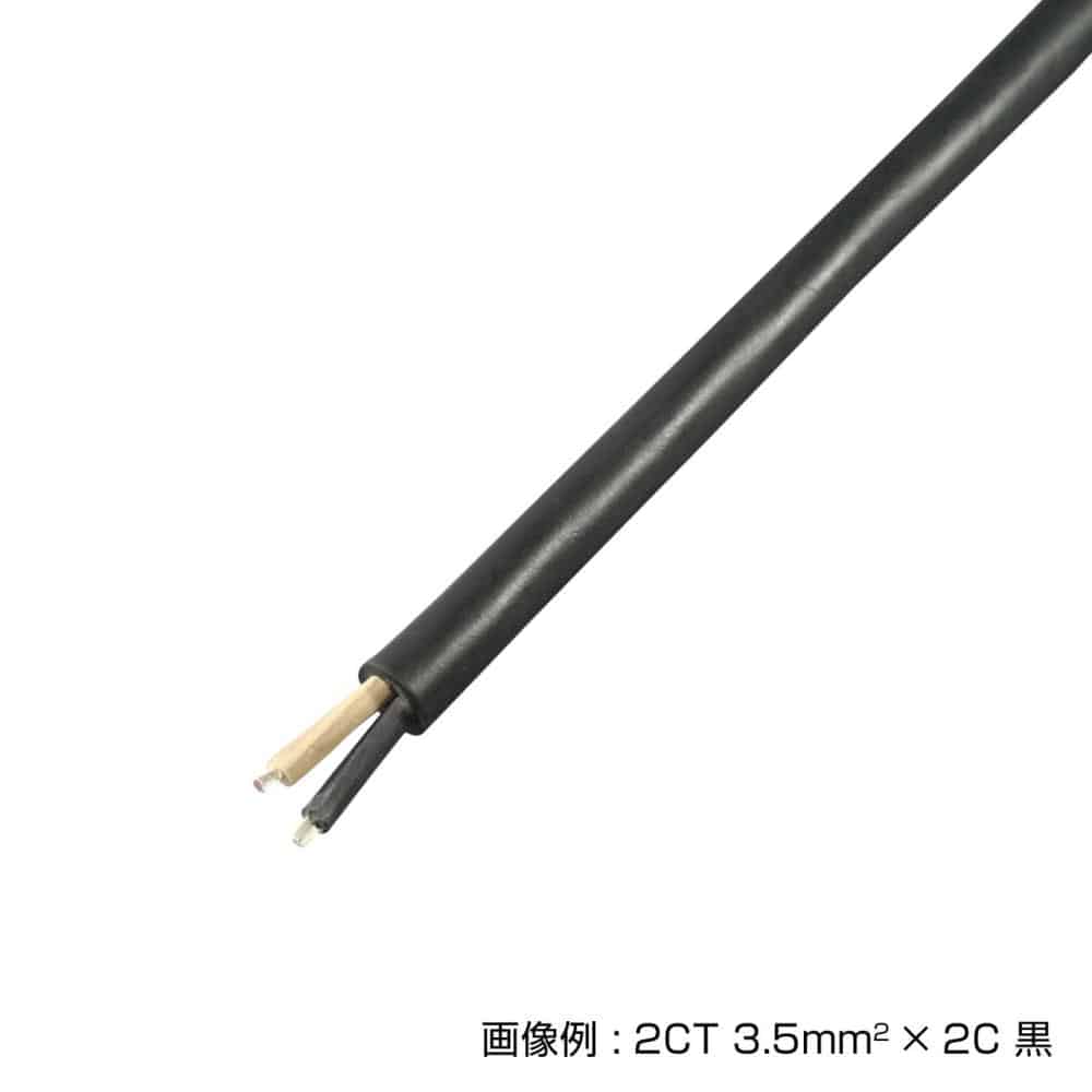 ケーブル　２ＣＴ　５．５ＳＱ×４Ｃ