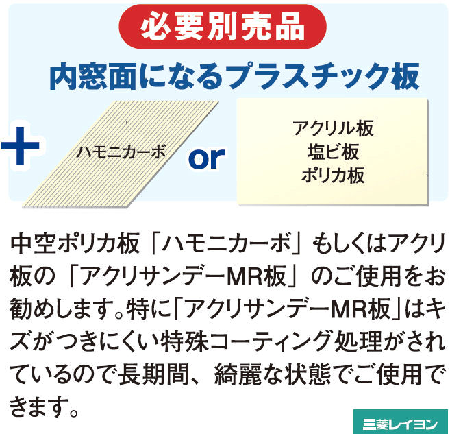 簡易内窓　上レール　ブラウン