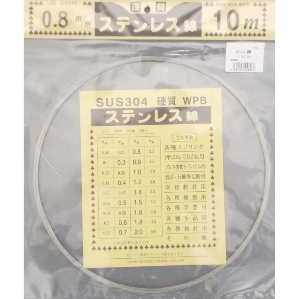 ステンレス硬線　０．８×１０ｍ
