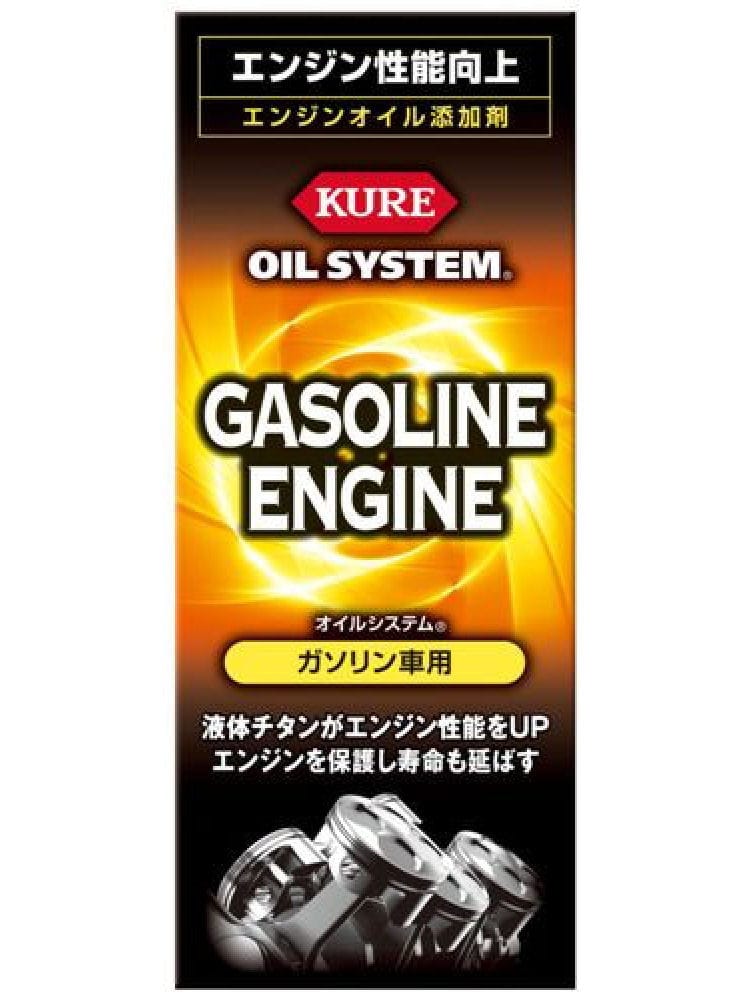 KURE オイルシステム ガソリン車 180mL