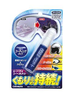 カーメイト エクスクリア くもり止め コーティング C72