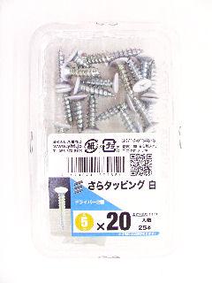 皿タッピング　（Ｓ）　白　５×２０　２５本