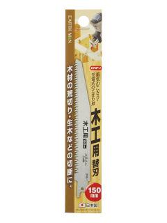 ＥＡＲＴＨ　ＭＡＮ　電気のこぎり用　替刃　木工用