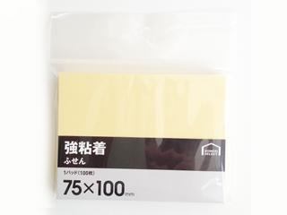 強粘着ふせん 75×100mm イエロー