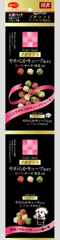 ビタワン君のプチソフト 15g×4袋
