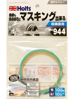 耐熱マスキングテープ 曲面用 MH944