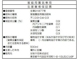 液肥　甘彩（アマイロ）　５００ｇ