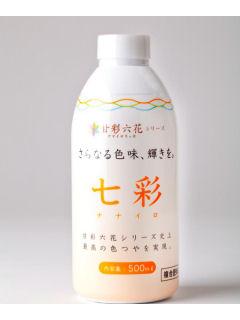 液肥　七彩（ナナイロ）　５００ｍＬ