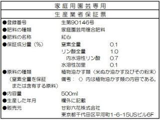 液肥　七彩（ナナイロ）　５００ｍＬ