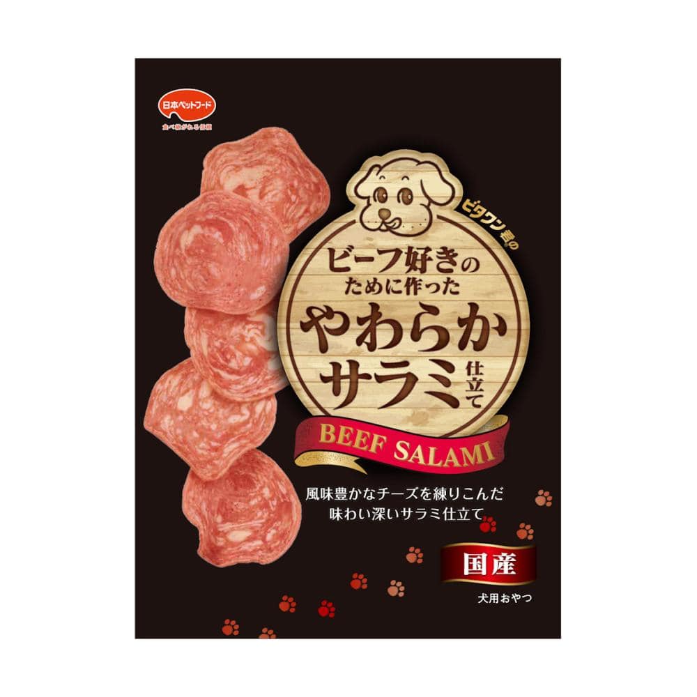 日本ペット ビーフ好きのために作ったやわらかサラミ仕立て