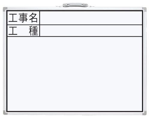 シンワ　ホワイトボード　ＣＷ　４５×６０ｃｍ　工事名・工種　横