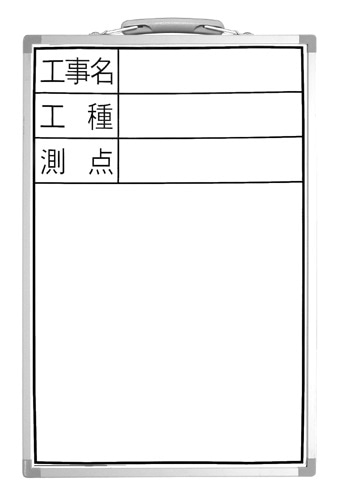 シンワ　ホワイトボード　ＤＳＷ－２　４５×３０ｃｍ　工事名・工種・測点　縦