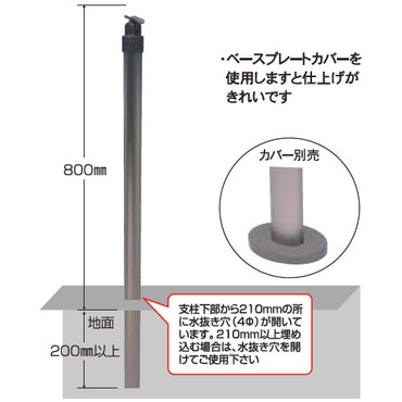 シクロケア室外手すり　受け支柱　埋込みタイプ　　ダークステン　８００　　