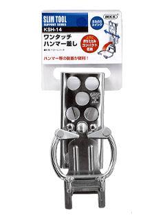 MKK ワンタッチハンマー差し KSH-14