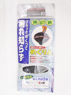 サドル保護カバー 裏/表