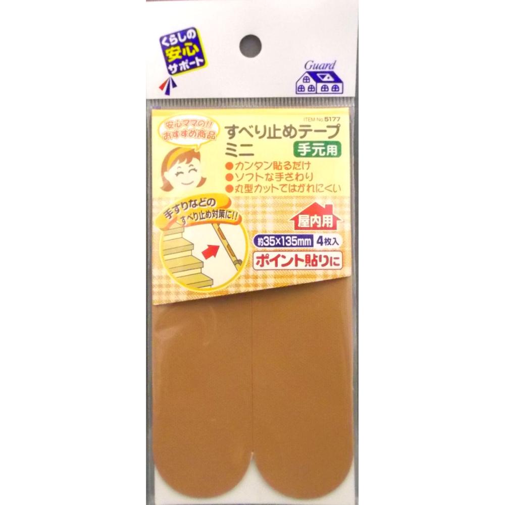すべり止めテープ　ミニ　手元用　５１７７