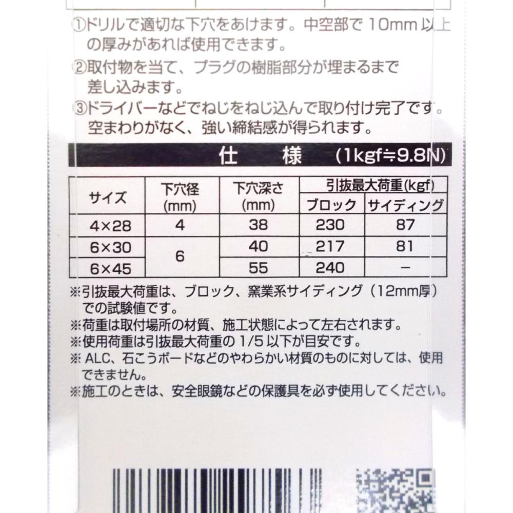 偏芯プラグトラス　６×４５ラスパート