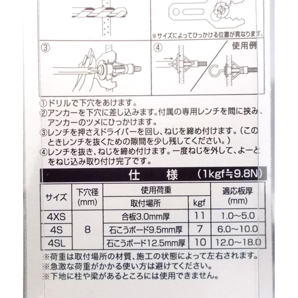 中空用アンカー　４ＳＬ　洋灯