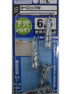 壁ロック W