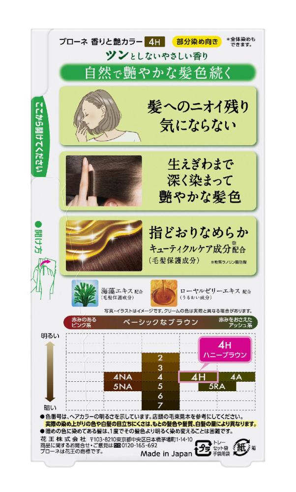 花王　ブローネ　香りと艶カラークリーム　４Ｈハニーブラウン