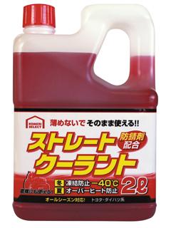 コメリセレクト ストレートクーラント 赤 ２ｌの通販 ホームセンター コメリドットコム