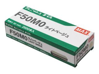 MAX FネイルF50MO ライトベージュ