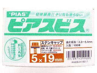 ステンキャップドリビスピアス 半箱 5×19